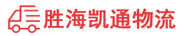 潮州到秦淮区物流公司